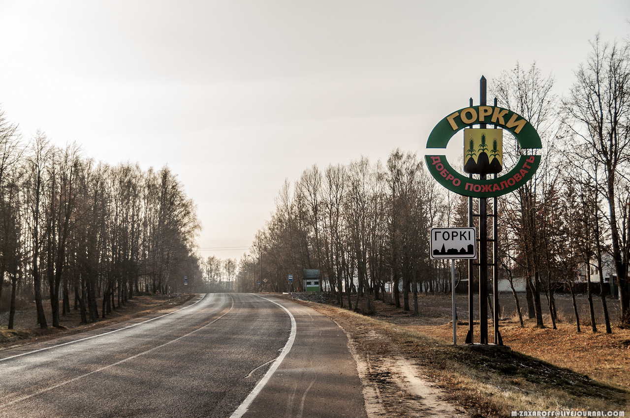 Gorki (Горки)